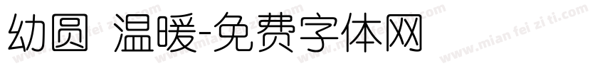 幼圆 温暖字体转换